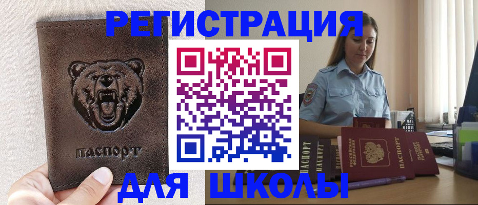 прописка для работы в Николаевске